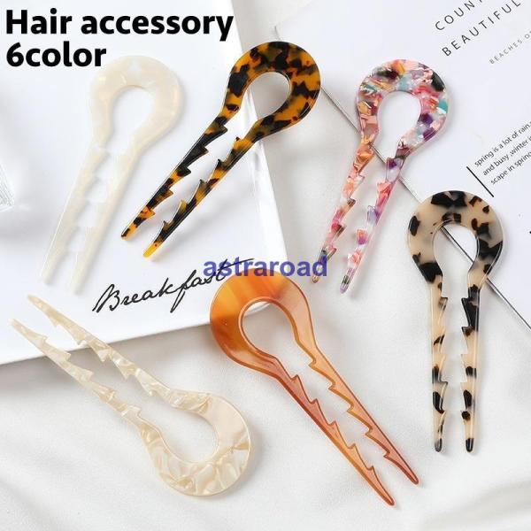 かんざし ヘアコーム U字コーム 簪 ヘアピン ヘアスティック レディース 女性 ヘアアクセサリー 髪留め 髪飾り ヘアアレンジ べっ甲柄 シェル風