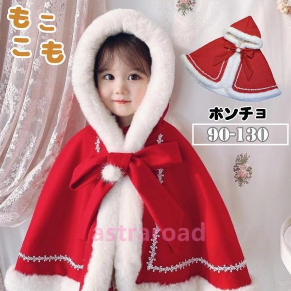 商品内容 キッズマントカラー （写真とおり）サイズ 90：着丈41cm100：着丈44cm110：着丈47cm120：着丈50m130：着丈53cm素材 綿、ポリエステル関連キーワード：おしゃれ おすすめ  柔らかで暖かく着っ心地も抜群です...