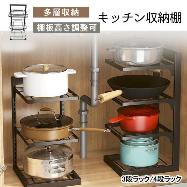 キッチン収納ラック シンク下収納ラック 3段/4段 棚板高さ調整可能 変形しにくい 錆ずにくい 厚手カーボンスチール 丸い角 隙間収納 洗面台下 キッチン収納