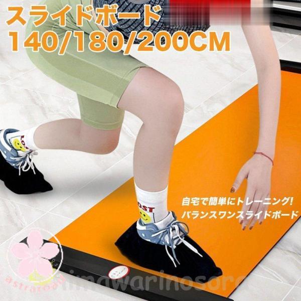 室内 スケーティング スライドボード おうちで過ごす 人気商品 運動グッズ 健康 astraroad_love134-181