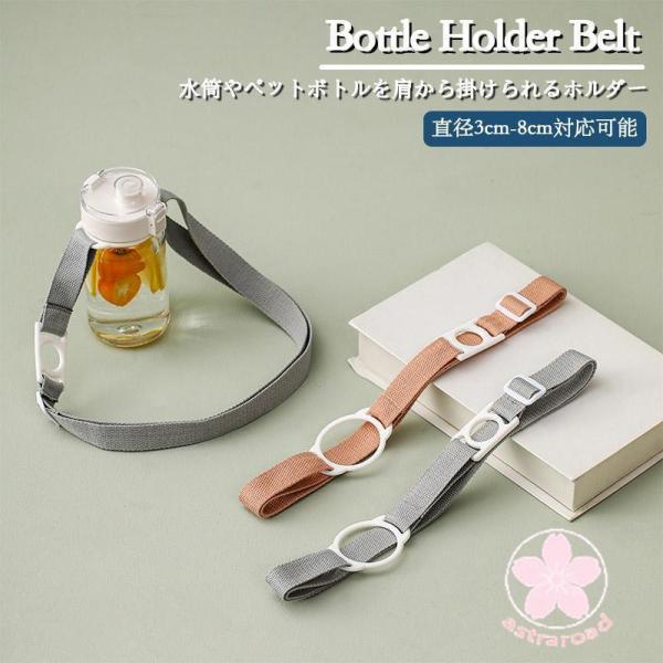 Ayamamaさん♡ ペットボトルカバー　ショルダー紐３本追加 Ayamamaさん♡ ペットボトルカバー ショルダー紐3本追加 Ayamamaさん