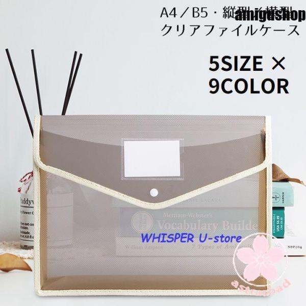A4 B5 ファイルケース 書類ケース ファイルフォルダー オフィス用品 文房具 ドキュメント 大容量 収納 仕分け 持ち運び