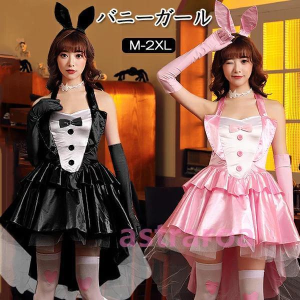衣装 コスプレ バニーガール うさ耳 レディース 仮装 制服 ミニ