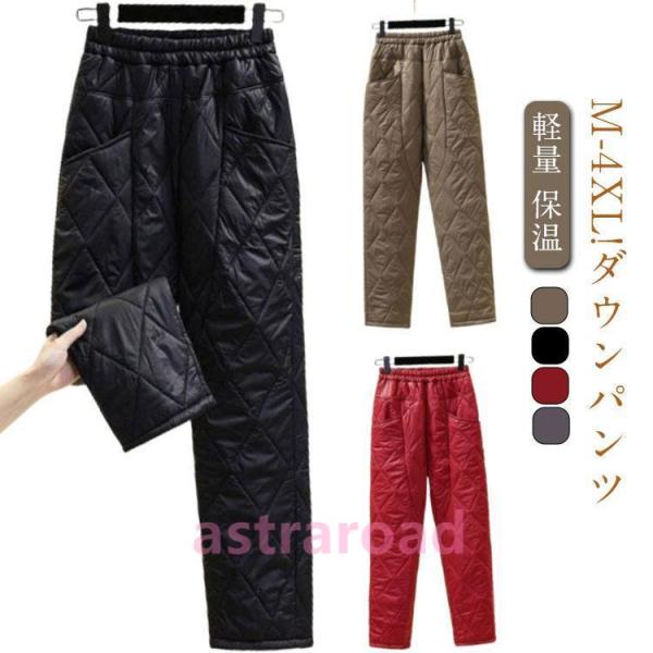 ダウンパンツ レディース 防寒パンツ 中綿パンツ 長ズボン ボトムス