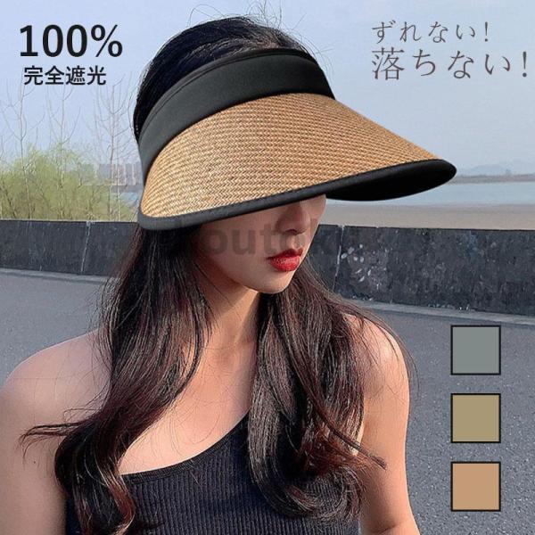 爆買 サンバイザー レディース つば広 UVカット 帽子遮光100 日よけ 日焼け防止 おしゃれ 女性 洗える フリーサイズ 紫外線対策 自転車 旅行