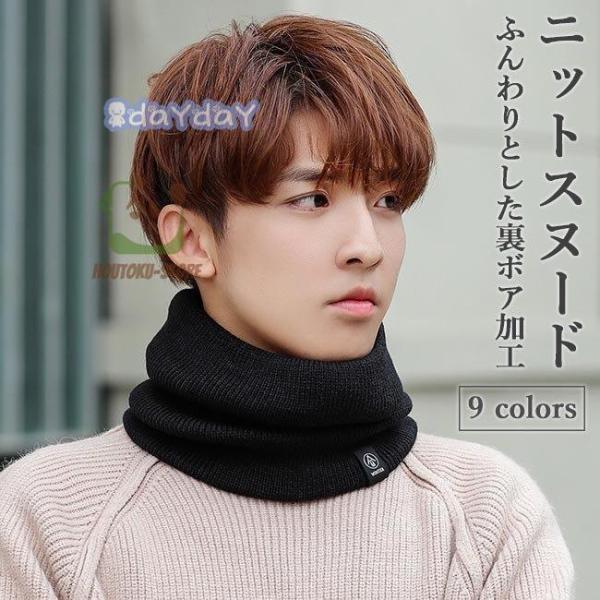 [Release date: September 18, 2024]スヌード メンズ ネックウォーマー 裏ボア ニットスヌード 防寒 レディース スヌード 襟巻き 小顔効果 ムートンスヌード 冬 裏起毛スヌード男女兼用のネックウォーマーが表...