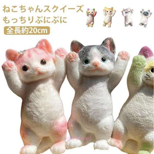 特大 リアル ねこ 20cm グッズ 萌え 大きい スクイーズ 猫 柔らかい おもちゃ ぷにぷに 癒し 面白い ネコ 雑貨 特大 もちもち インスタ映