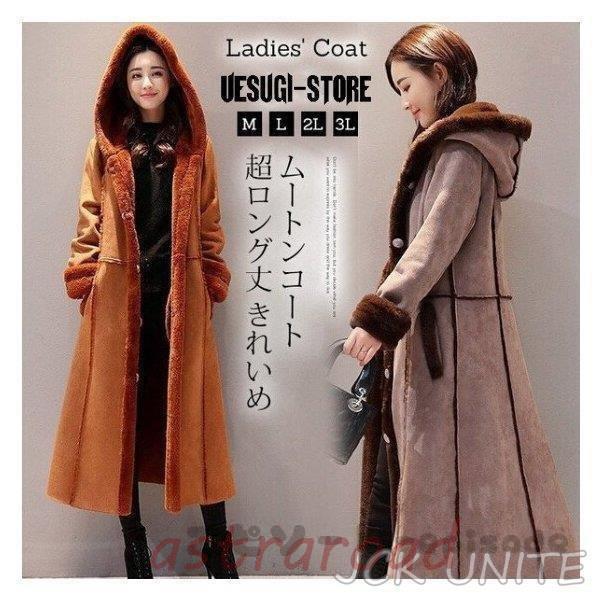 コート レディース ムートンコート 超ロング フード付き 裏ボア