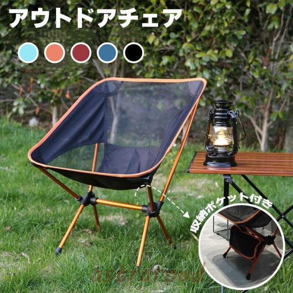 アウトドアチェア 軽量 コンパクト 折り畳み キャンプ椅子 ローチェア