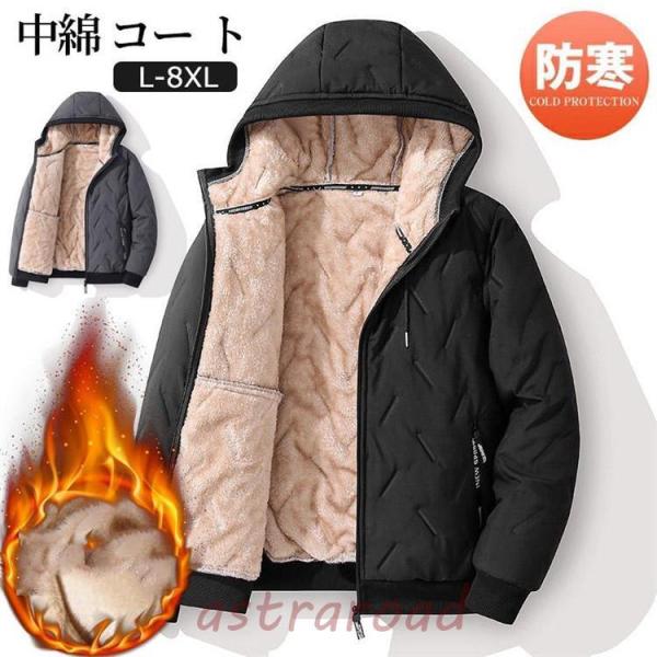 中綿ジャケット メンズ ボアブルゾン 裏起毛 ビジネスコート ジャンバー アウター 秋 冬 あったか 防寒 綿入りカジュアル キルティング 軽め おしゃれ 中綿ジャケット メンズ ボア 裏起毛 ビジネスコート ジャンバー