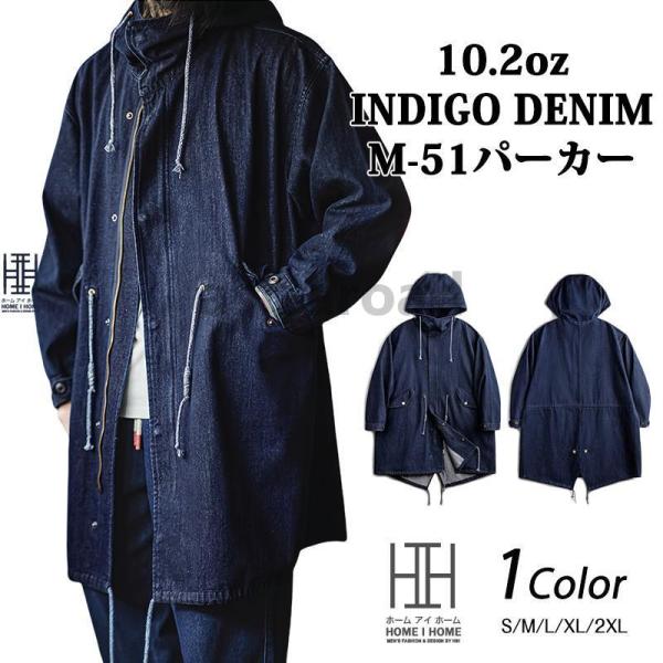 M-51 パーカ 10.2oz デニムコート インディゴモッズコート ロング