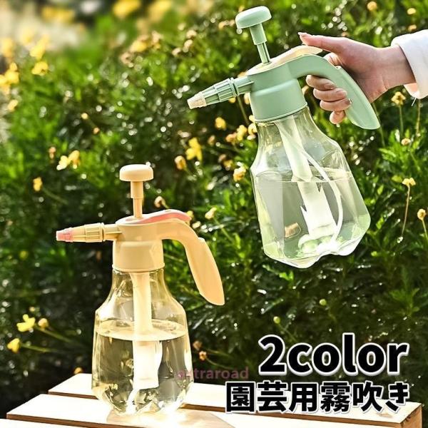 霧吹き 園芸用 スプレー ミスト 1500ml ガーデニング用具 散水器具 大