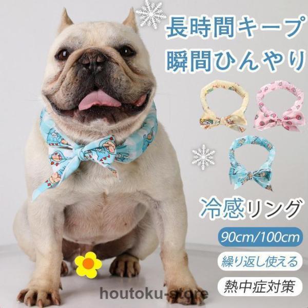 商品詳細:カラー:/A01/A02/A03サイズ:/M/LM約:90cm　L約:100cmひんやりと感じるクールな冷感素材と冷たさを持続するクールジェル入りで暑い日のお散歩対策に大活躍！さらに見た目からも涼しさを演出し、可愛らしくクールなデ...