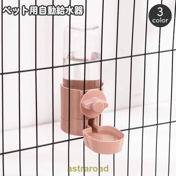 爆買 ペット用給水器 ケージ固定 自動給水器 犬用 猫用 ペット用水入れ ケージ取り付け 水分補給 水飲み器 容器 ドッグ キャット いぬ イヌ ねこ ネコ
