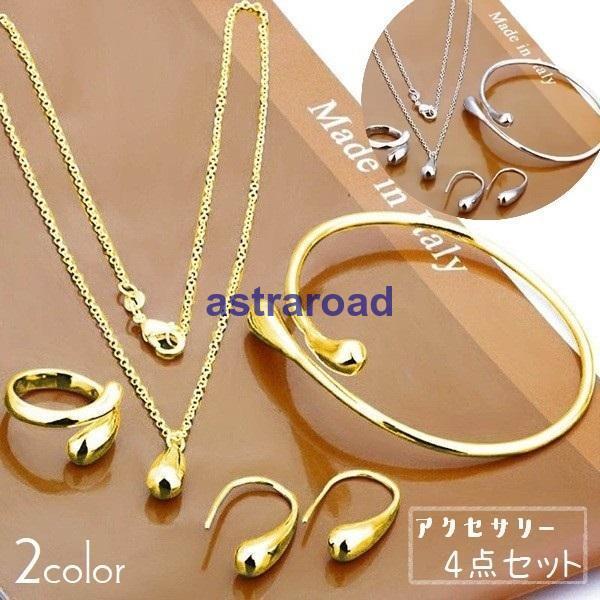 ピアス&ペンダント4点