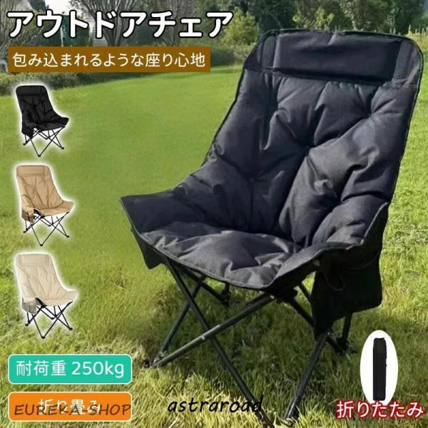 アウトドアチェア コンパクト キャンプ 椅子 荷重250kg キャンプチェア