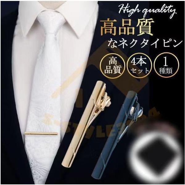 ネクタイピン セット おしゃれ 4本セット メンズ 40代 30代 50代