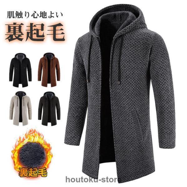 カーディガン メンズ 裏起毛 ニットジャケット ジップアップ ロング 