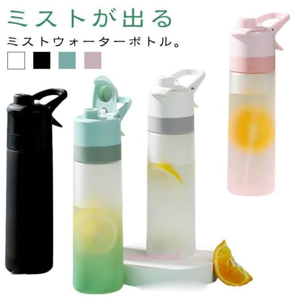 爆買 自転車 水分補給 水筒 650ml ミスト機能 冷却ミスト機能付ドリンクボトル ドリンクミスト ウォーターボトル 熱中対策 ミスト噴射 暑さ対策 ドリ