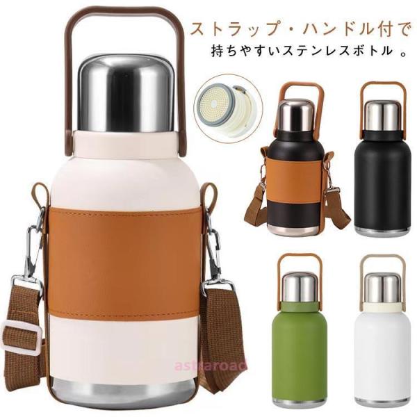 直飲み 保冷 コップ付き ストラップ付き 保温 1.5リットル 水筒 ストラップ付き PUカバー付き 魔法瓶 スポーツボトル 大容量 持ち運び マグ
