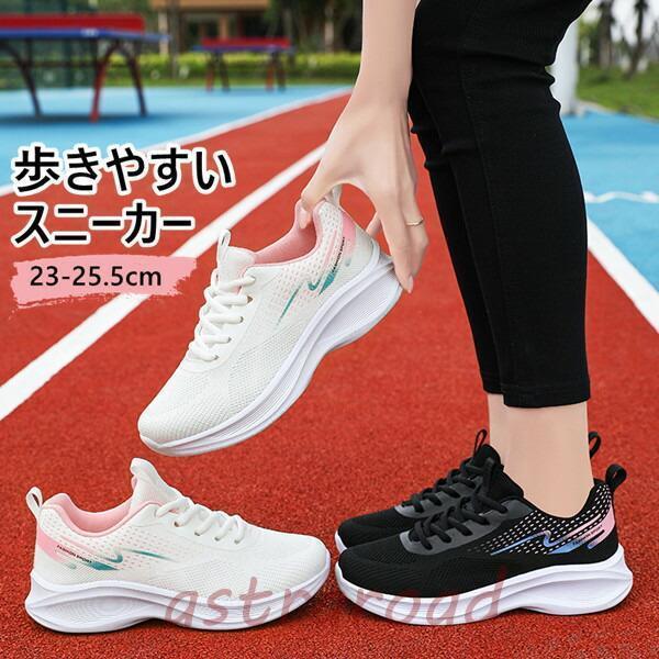 スニーカー レディース スポーツシューズ おしゃれ 可愛い 厚底 軽量 