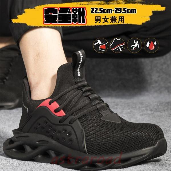 安全靴 作業靴 滑らない メンズ レディース 踏み抜き防止 おしゃれ