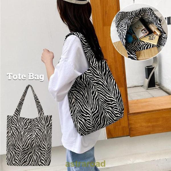 最終値下げ【MY BEST BAG】ゼブラ柄★シマウマ★バックinバック付 astraroad_totobag-1531-42