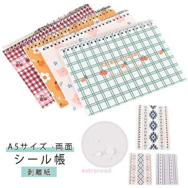 シールブック ホワイト 64頁 はがせる シール帳 大容量 剥離紙シート
