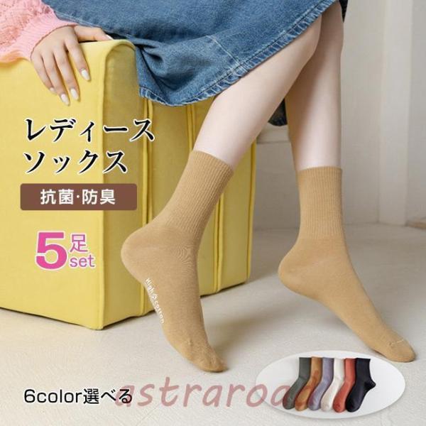5足set 靴下 7色選べる 春秋夏 ソックス 靴下レディース ソックス