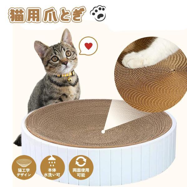 爆買 猫爪研ぎ 猫爪とぎ 猫つめとぎ ダンボール 丸形 本体水洗い可