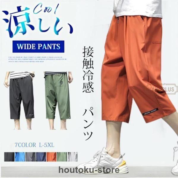 カーゴパンツ メンズ クロップドパンツ 接触冷感 ゆったり イージーパンツ カーゴ パンツ ボトムス 春夏 クロップド ギフト プレゼント ワイドパンツ 涼しい