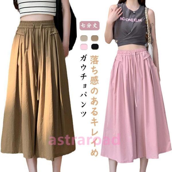 ボトムス ワイドパンツ ガウチョパンツ クロップド丈 イージーパンツ キュロット フレアパンツ レディース スカンツ ウェストゴム ワイドパンツ ポケ