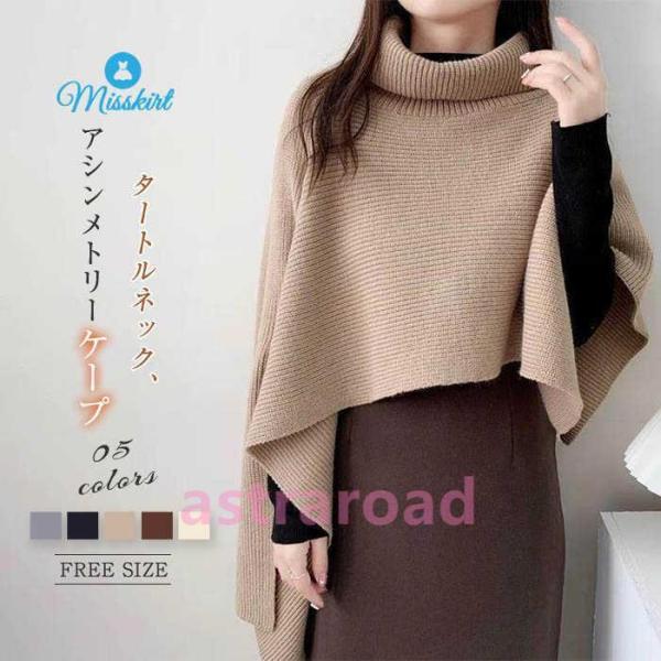 商品名      セーター マント mc-ed-002       素材      ポリエステル+アクリル       カラー      グレー　ブラック　キャメル　カラメル　ベージュ（写真参照）   ※モニターの発色の具合により実際の商品...