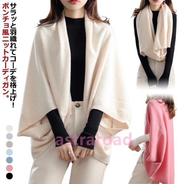 ニット ポンチョ ニットベスト ドルマン ショール カーディガン マント