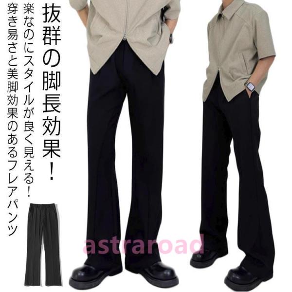 フレアパンツ メンズ スラックス イージー テーパード セミワイド シューカット ブーツカット カラーパンツ センタープリーツ センタープレス TR