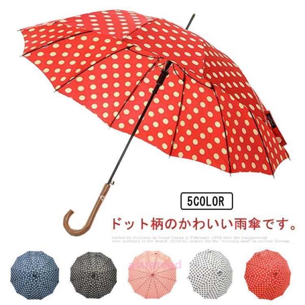 傘 長傘 雨傘 ジャンプ傘 ドット柄 おしゃれ かわいい 撥水 傘 ワンタッチ 自動 軽量 大きめ 耐風 晴雨兼用 頑丈 かさ カサ 折れにくい シン