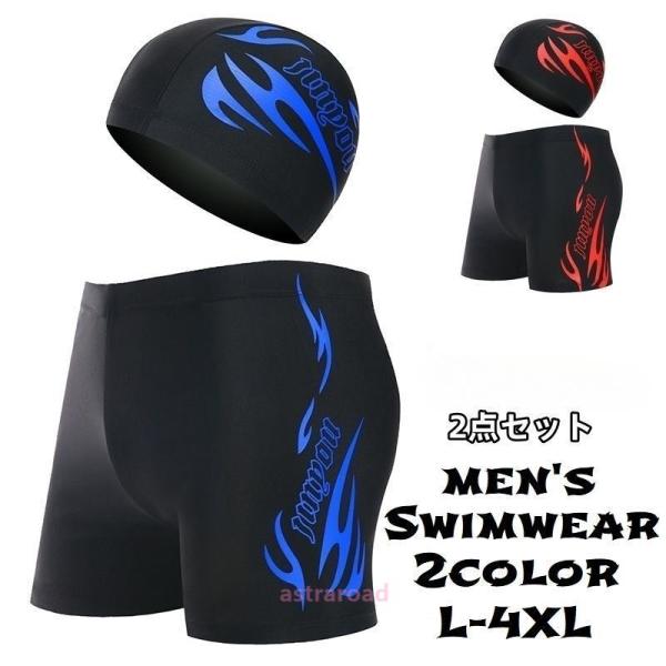 水着 帽子 2点セット メンズ スイムウェア パンツ スパッツ ショート丈 ボクサー型 ボックス型 キャップ 競泳 水泳 フィットネス 大きいサイズ