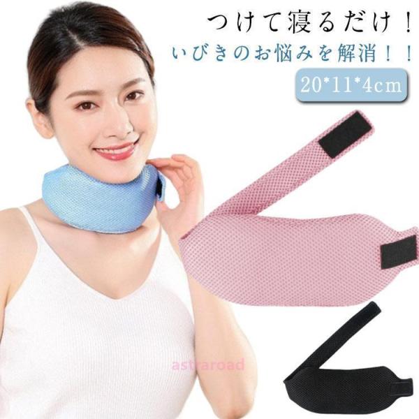 「爆買」いびき防止 グッズ ネックピロー 鼻 喉 いびき 対策 いびき対策グッズ いびき予防グッズ 予防 枕 いびき対策 いびき軽減 睡眠グッズ 口呼吸防止