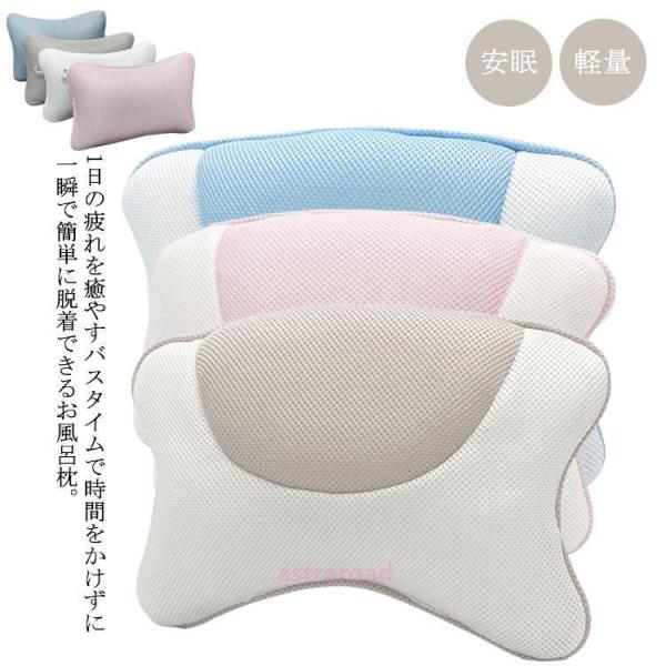 バスピロー 枕 バス枕 バスクッション 安眠 肩こり やわらか 軽量 お風呂 バス クッション リラックス バスタブ 疲れ 疲労 半身浴 お風呂グッズ