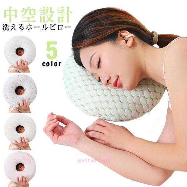 枕 洗える 穴あき ホールピロー うつぶせ枕 横向き枕 竹繊維 耳 介護 まくら 快眠 安眠 敬老の日 母の日 プレゼント ギフト