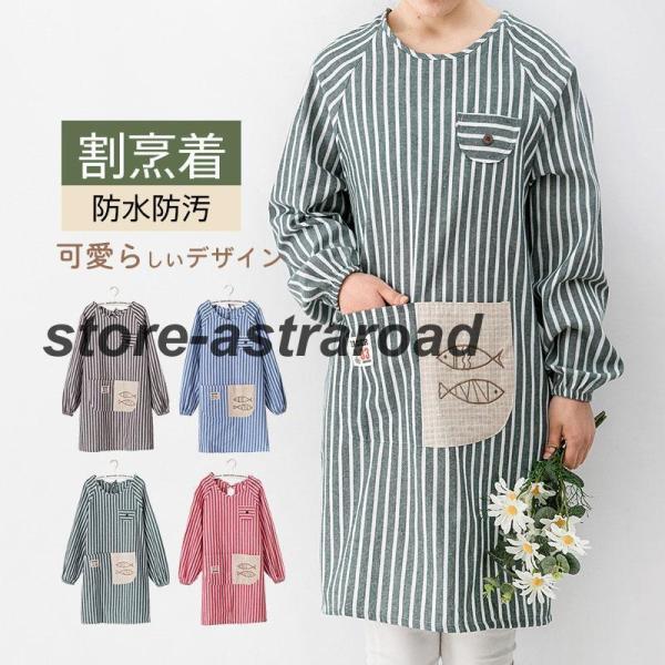 割烹着 かわいい おしゃれ かっぽう着 エプロン スモック 大人 保育士
