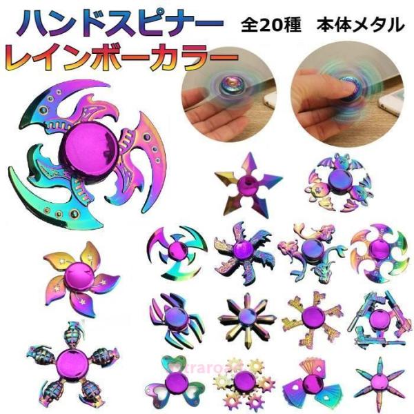 ５０個セット！ ハンドスピナー　レインボーカラー　景品　フリマ等に astraroad_zjtl11