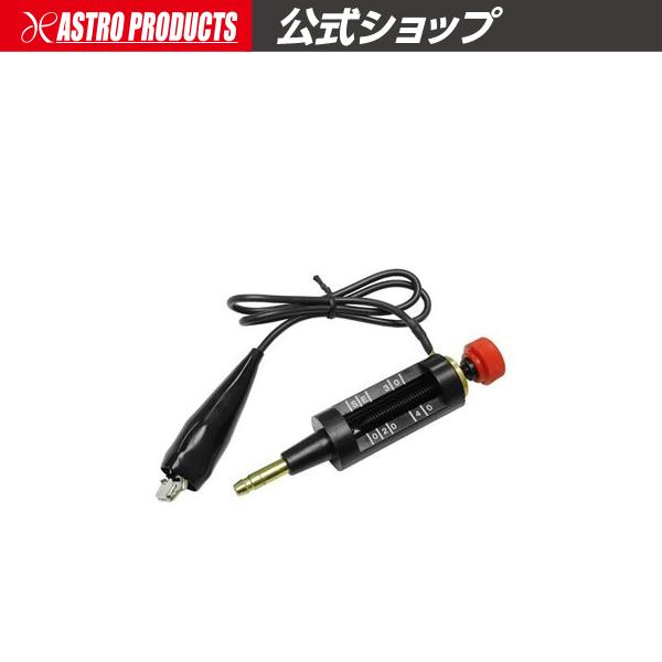 アストロプロダクツ（ASTROPRODUCTS） イグニッションスパークテスター 