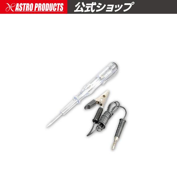 アストロプロダクツ AP オートテスター【検電ドライバー テスタ 検電器
