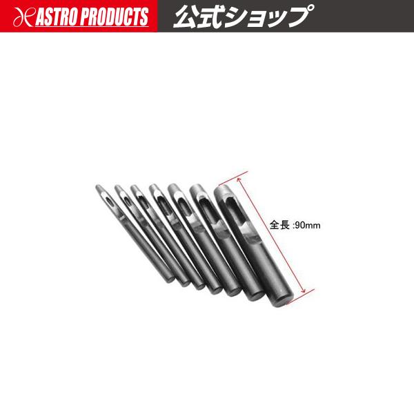 アストロプロダクツ（ASTROPRODUCTS） ホールポンチセット (7本組
