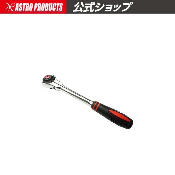 アストロプロダクツ（ASTROPRODUCTS） 1/2DR 72T スイベルラチェット