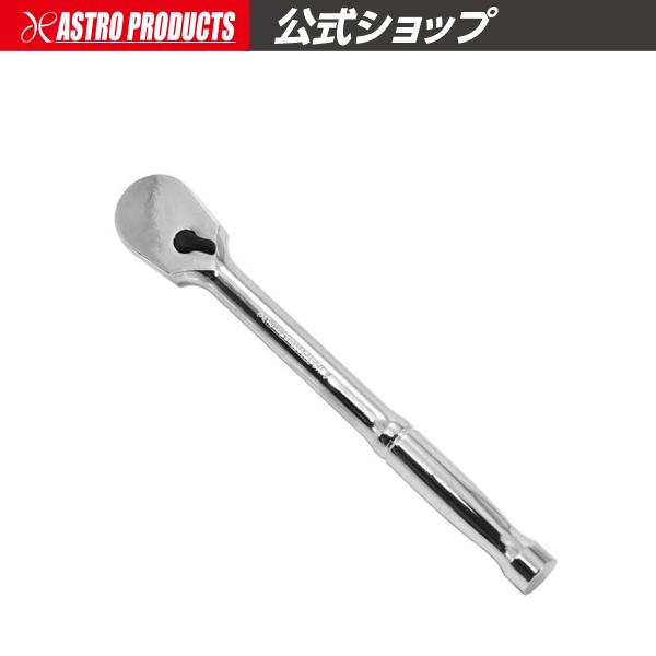 1/4DR 36T ラチェットハンドル RH463 | ラチェットハンドル ソケットレンチ 早回し 整備 アストロプロダクツ