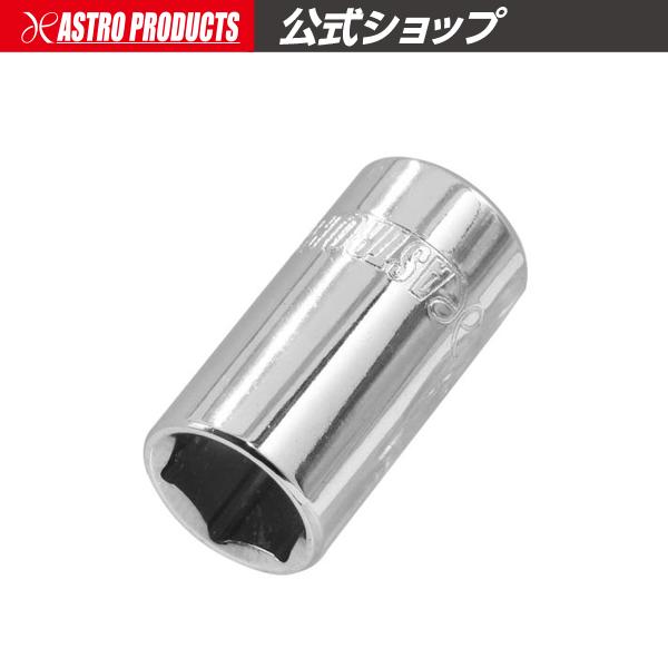 アストロプロダクツ（ASTROPRODUCTS） 1/4DR 9mm ソケット | 六角