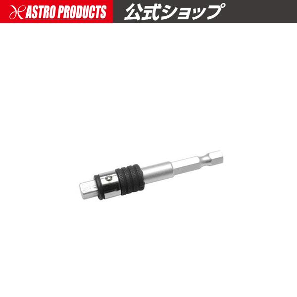 アストロプロダクツ AP 1/4DR&1/4ビット ストレートアダプター