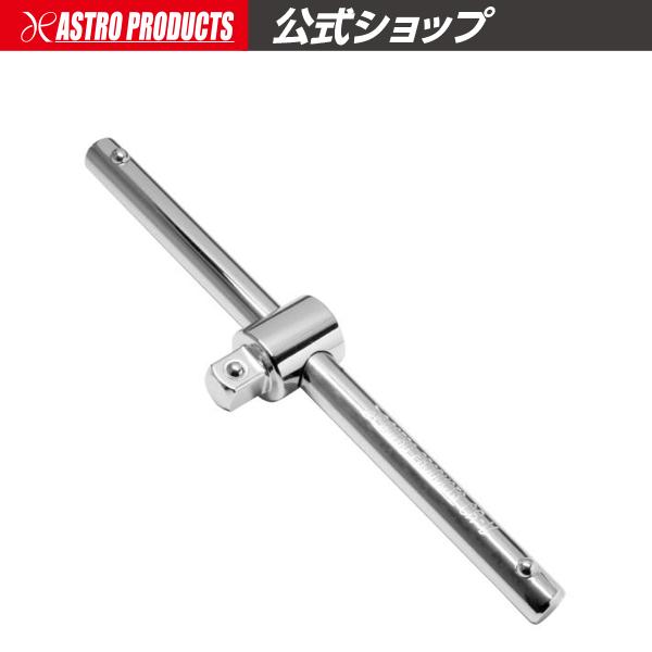 ■商品説明：差込角3/8DR（9.5mm）のT型ハンドルです。ハンドルがスライドするので、L型のハンドルとしても使用できます。エクステンションバーなどを組み合わせることができるので、作業用途に合わせた使用が可能です。●ここがポイント！T型、...